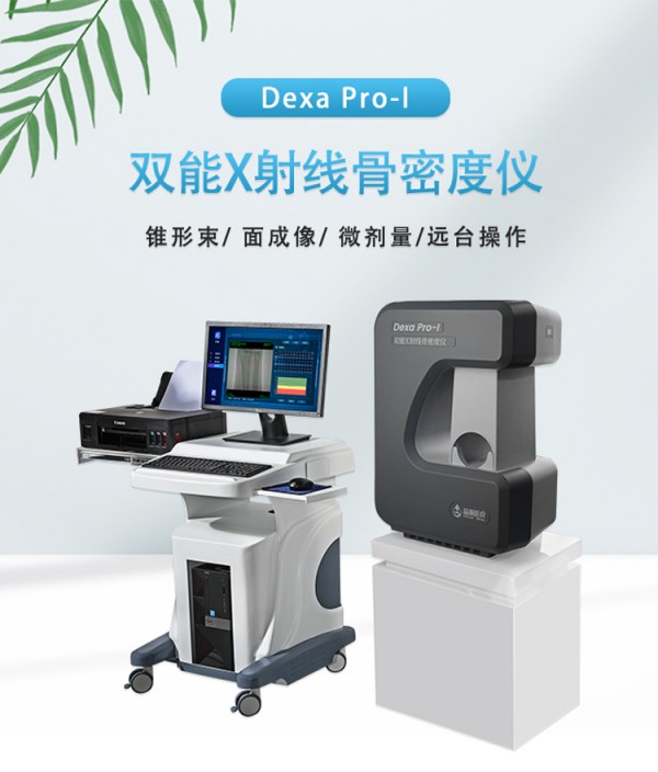 骨密度檢測(cè)儀多少錢一臺(tái)？除了價(jià)格還要考慮這些因素！