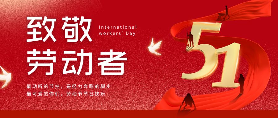 向每一個(gè)努力生活的人致敬丨骨密度檢測(cè)儀專業(yè)生產(chǎn)廠家祝您五一節(jié)日快樂