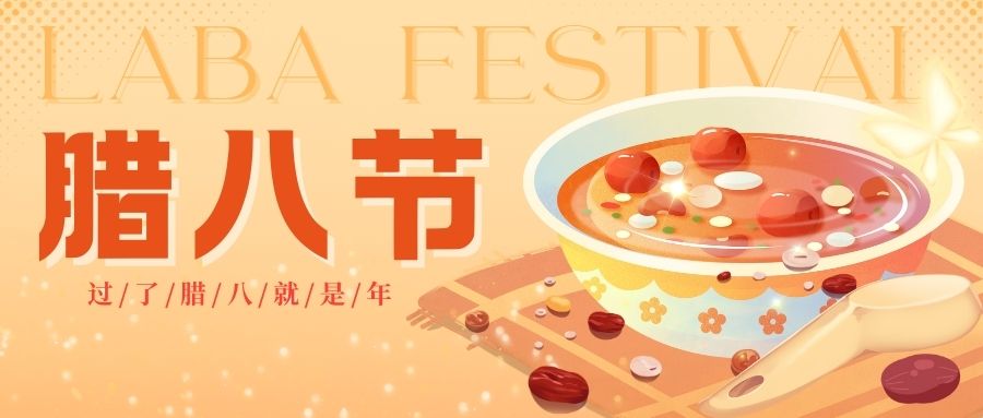 時(shí)序至臘，湯暖粥溫丨品源骨密度檢測(cè)儀廠家祝您節(jié)日快樂！