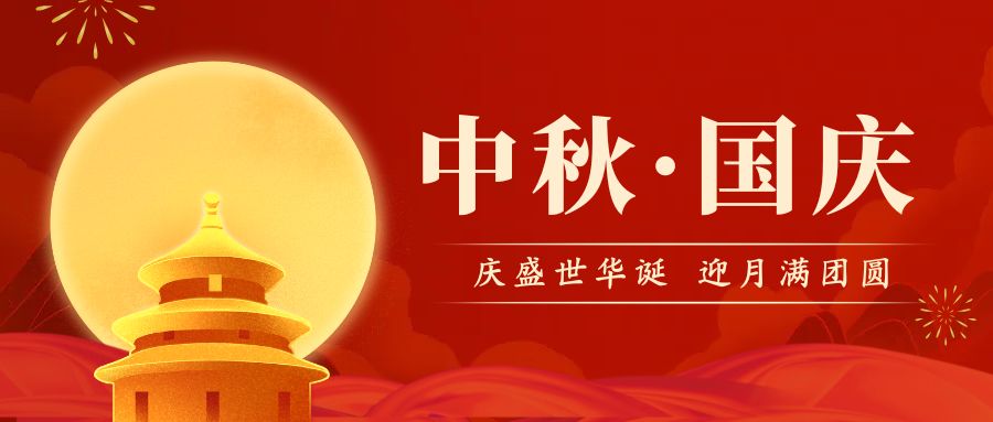 中秋夜，明月照|骨密度儀生產(chǎn)廠家祝您：合家團(tuán)圓，中秋快樂！