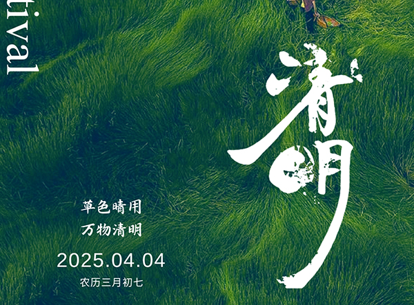 品源醫(yī)療：清明傳承創(chuàng)新志，匠心護(hù)航健康路